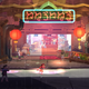 Illustration for article titled I Will Always Love Where A Good 2D-Style Background Takes My Imagination